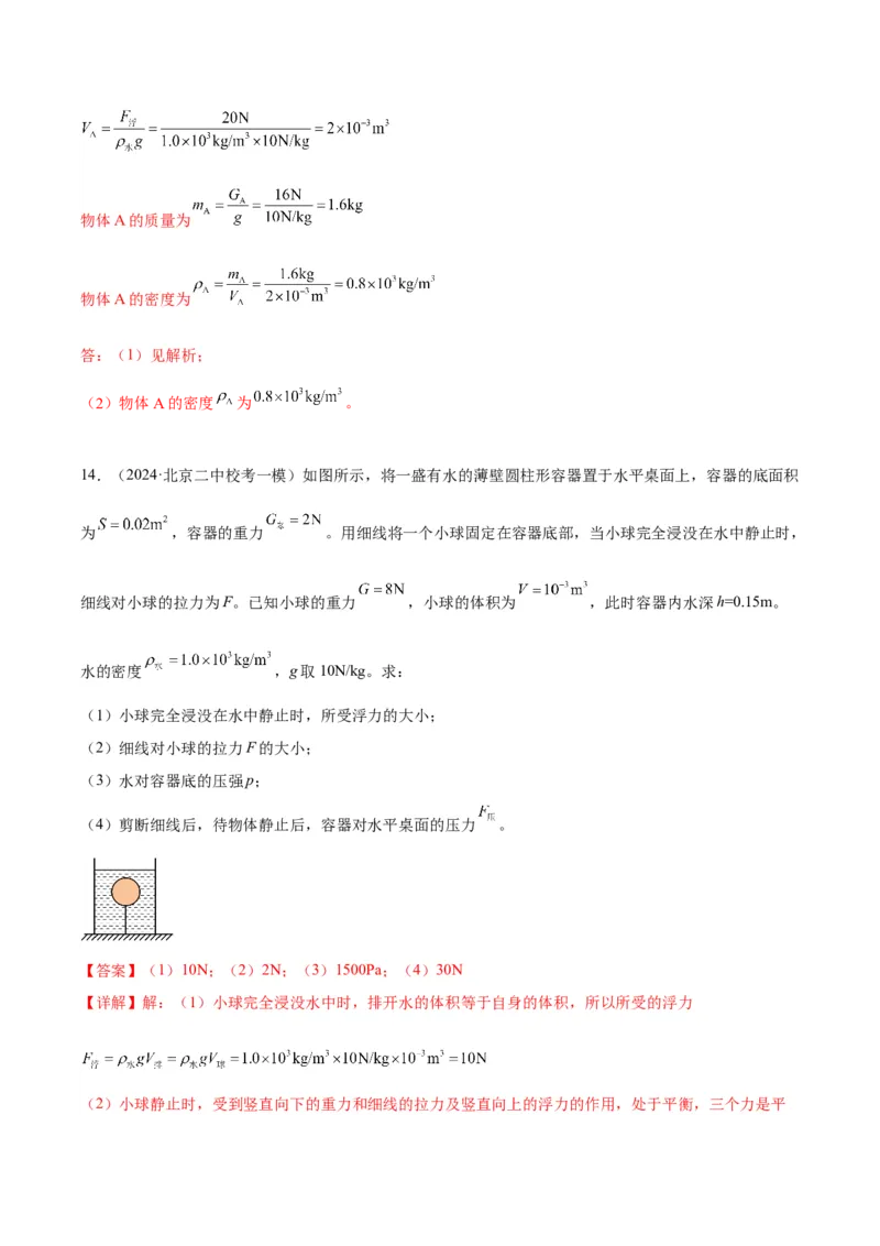 专题27力学计算（教师版）_北京中考物理c_2026北京中考物理专用5年中考真题和1年模拟题分类汇编(2021-2025)_5年（2020-2024）中考物理真题分类汇编（北京专用）