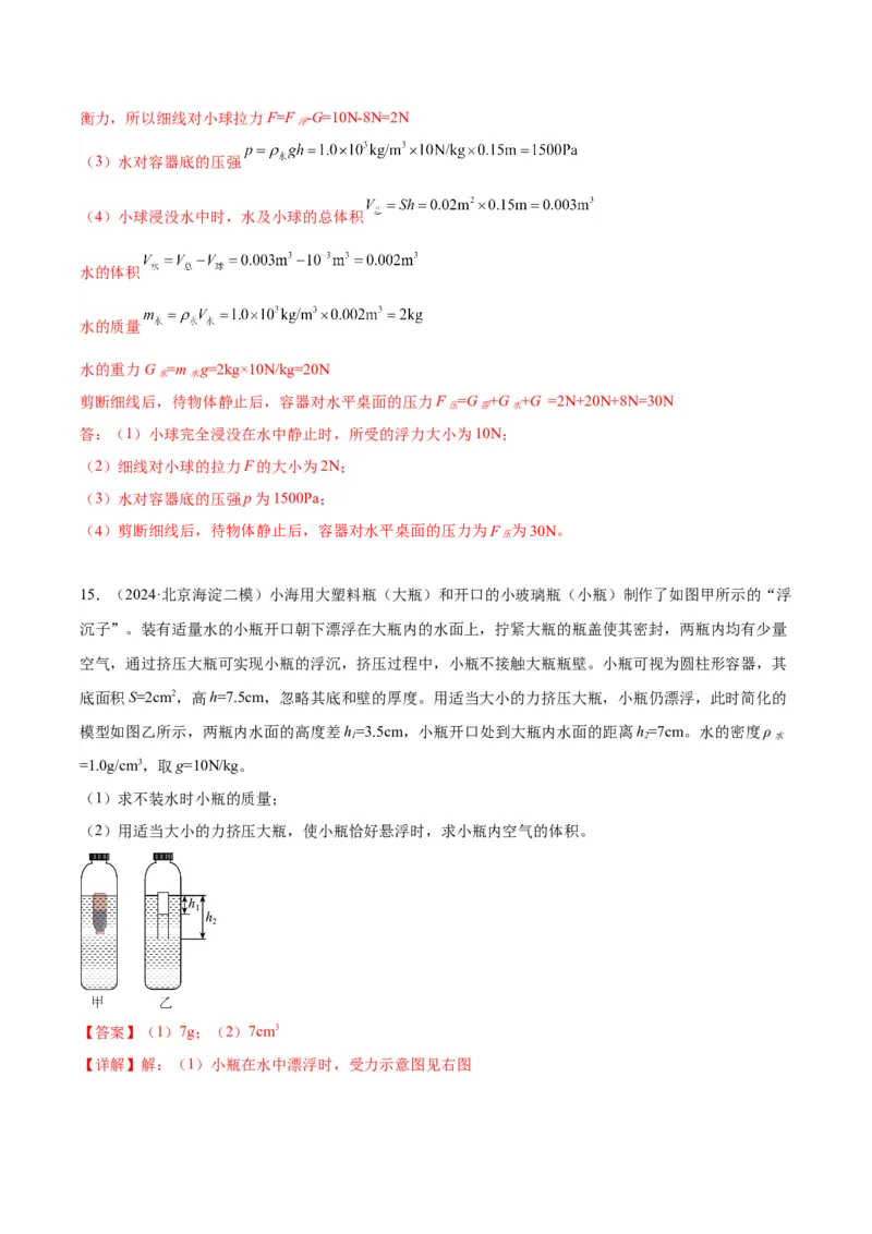 专题27力学计算（教师版）_北京中考物理c_2026北京中考物理专用5年中考真题和1年模拟题分类汇编(2021-2025)_5年（2020-2024）中考物理真题分类汇编（北京专用）