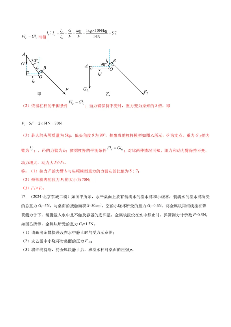 专题27力学计算（教师版）_北京中考物理c_2026北京中考物理专用5年中考真题和1年模拟题分类汇编(2021-2025)_5年（2020-2024）中考物理真题分类汇编（北京专用）