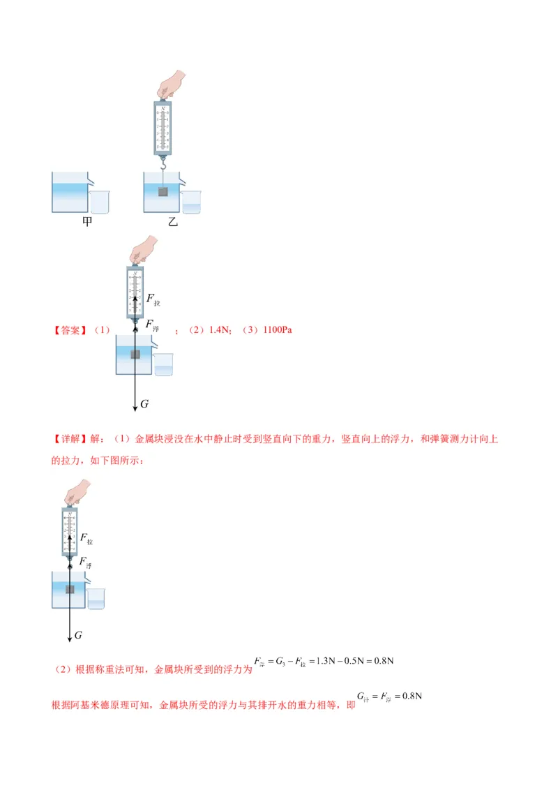 专题27力学计算（教师版）_北京中考物理c_2026北京中考物理专用5年中考真题和1年模拟题分类汇编(2021-2025)_5年（2020-2024）中考物理真题分类汇编（北京专用）