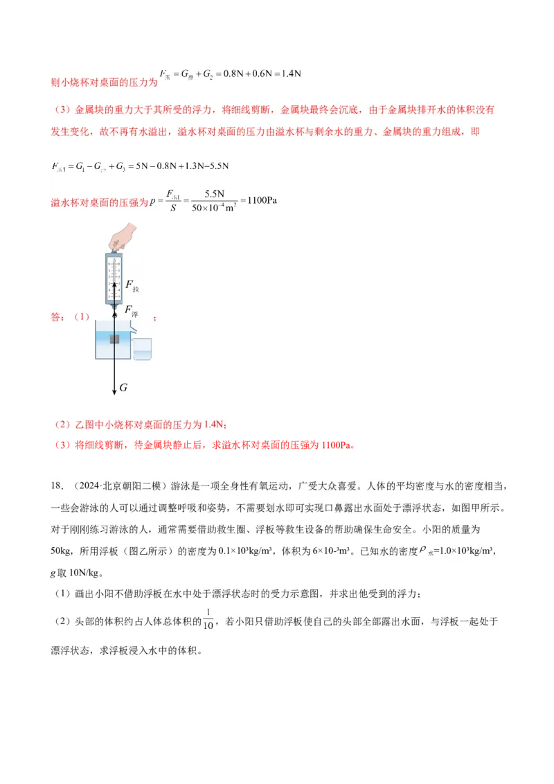 专题27力学计算（教师版）_北京中考物理c_2026北京中考物理专用5年中考真题和1年模拟题分类汇编(2021-2025)_5年（2020-2024）中考物理真题分类汇编（北京专用）