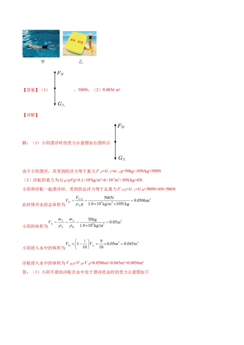 专题27力学计算（教师版）_北京中考物理c_2026北京中考物理专用5年中考真题和1年模拟题分类汇编(2021-2025)_5年（2020-2024）中考物理真题分类汇编（北京专用）