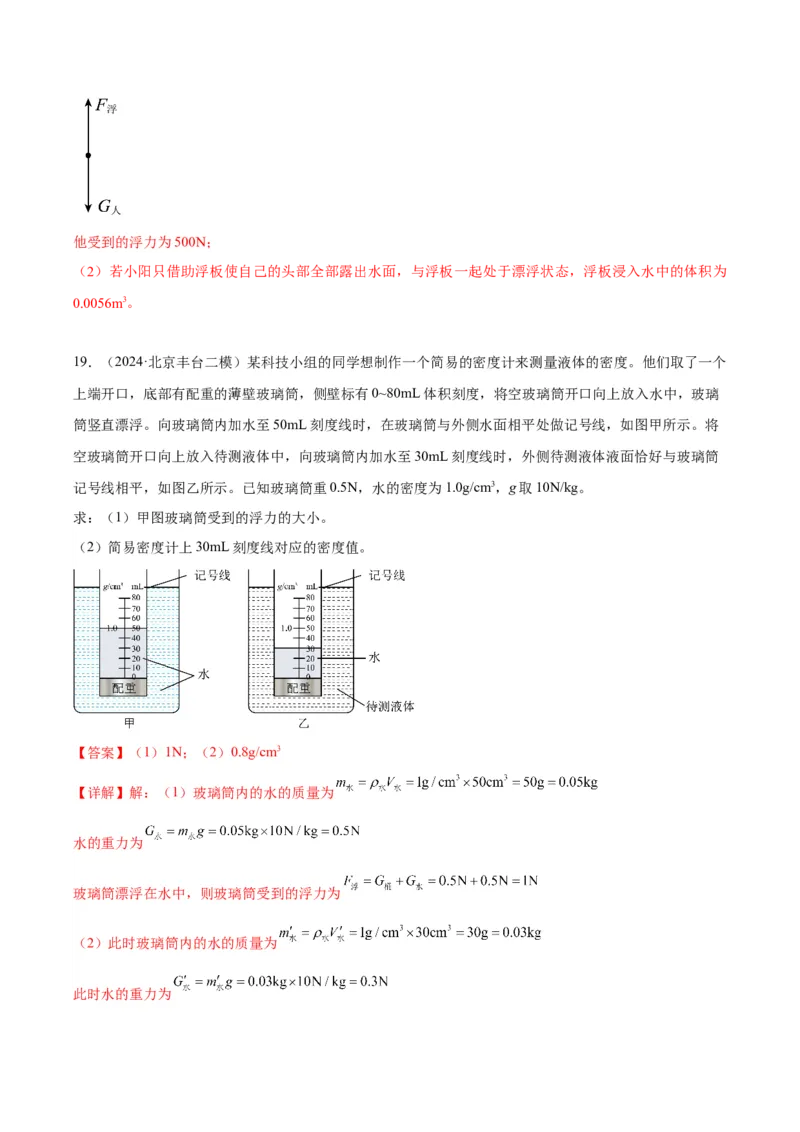 专题27力学计算（教师版）_北京中考物理c_2026北京中考物理专用5年中考真题和1年模拟题分类汇编(2021-2025)_5年（2020-2024）中考物理真题分类汇编（北京专用）