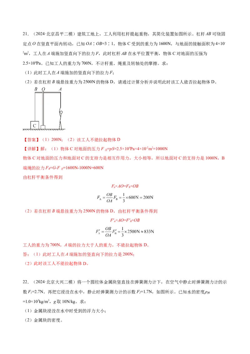专题27力学计算（教师版）_北京中考物理c_2026北京中考物理专用5年中考真题和1年模拟题分类汇编(2021-2025)_5年（2020-2024）中考物理真题分类汇编（北京专用）