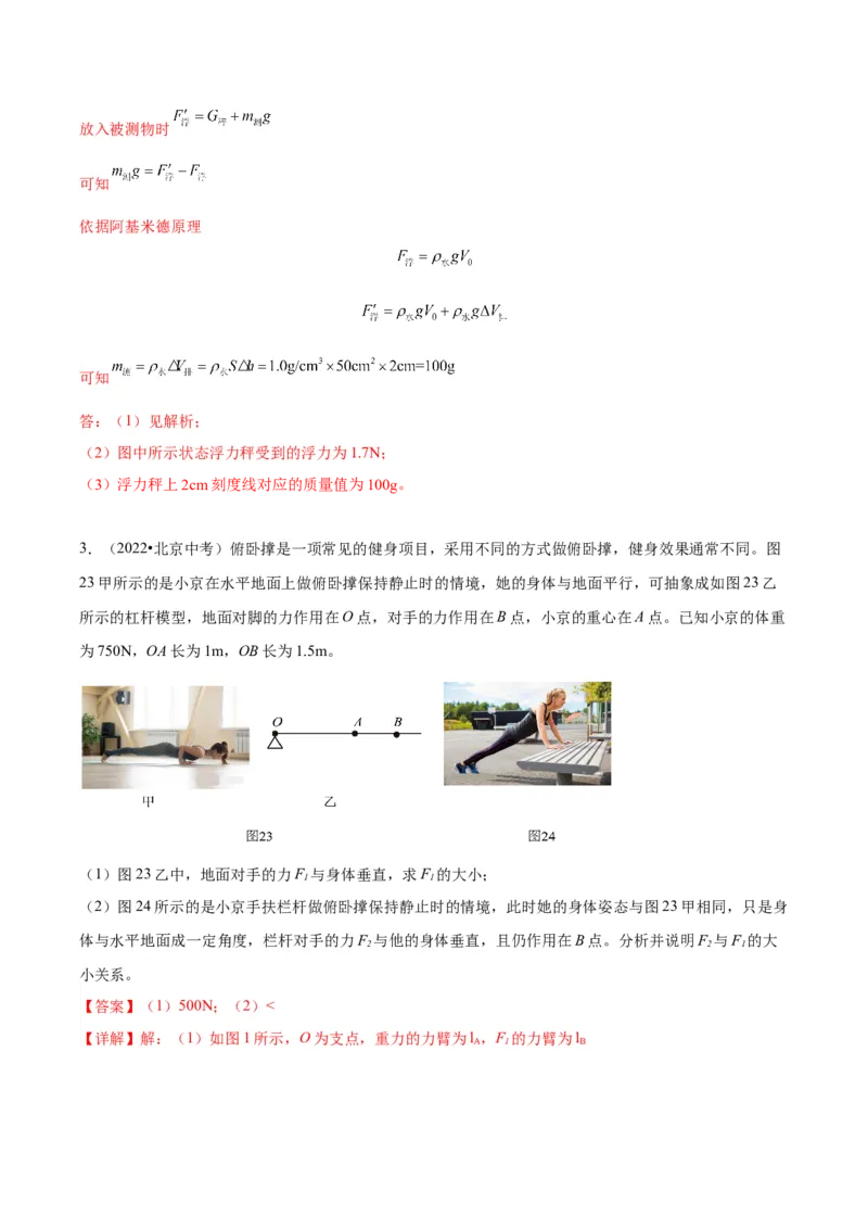 专题27力学计算（教师版）_北京中考物理c_2026北京中考物理专用5年中考真题和1年模拟题分类汇编(2021-2025)_5年（2020-2024）中考物理真题分类汇编（北京专用）