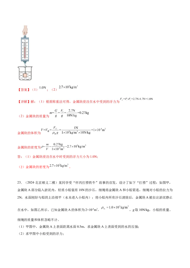 专题27力学计算（教师版）_北京中考物理c_2026北京中考物理专用5年中考真题和1年模拟题分类汇编(2021-2025)_5年（2020-2024）中考物理真题分类汇编（北京专用）