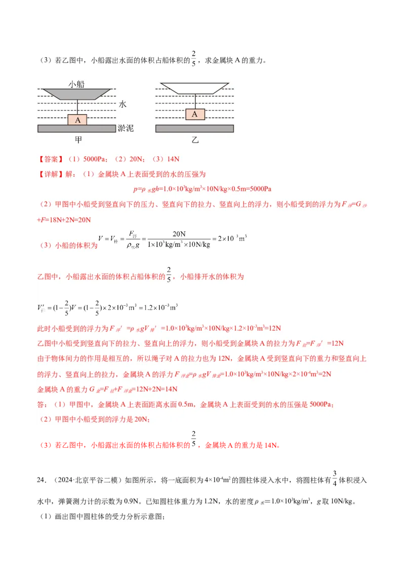 专题27力学计算（教师版）_北京中考物理c_2026北京中考物理专用5年中考真题和1年模拟题分类汇编(2021-2025)_5年（2020-2024）中考物理真题分类汇编（北京专用）