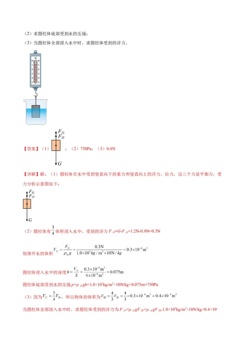 专题27力学计算（教师版）_北京中考物理c_2026北京中考物理专用5年中考真题和1年模拟题分类汇编(2021-2025)_5年（2020-2024）中考物理真题分类汇编（北京专用）