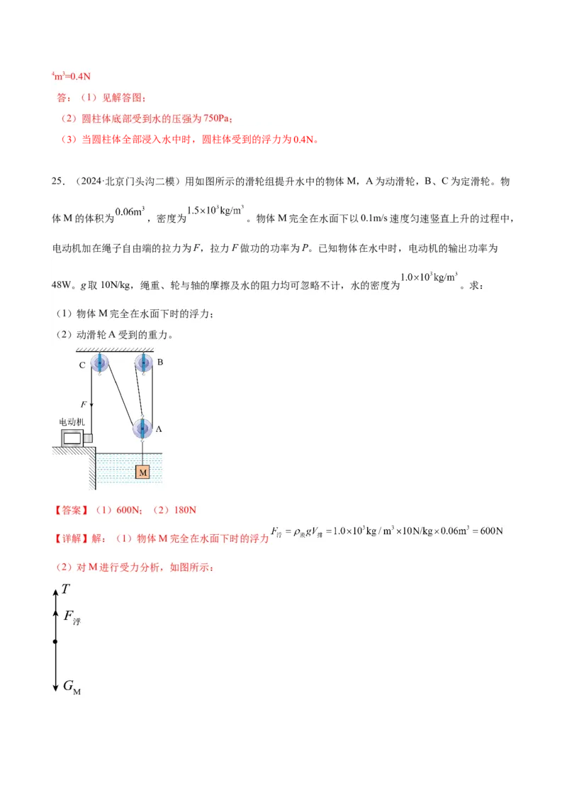 专题27力学计算（教师版）_北京中考物理c_2026北京中考物理专用5年中考真题和1年模拟题分类汇编(2021-2025)_5年（2020-2024）中考物理真题分类汇编（北京专用）