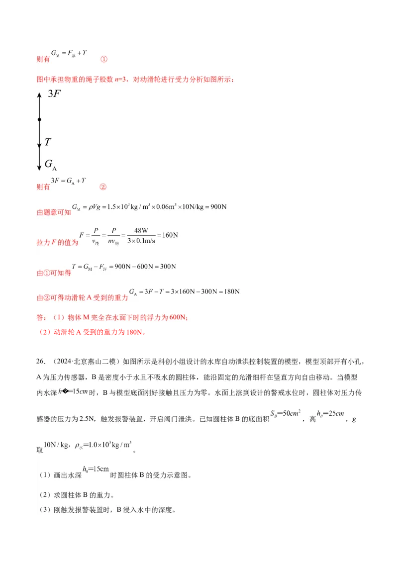 专题27力学计算（教师版）_北京中考物理c_2026北京中考物理专用5年中考真题和1年模拟题分类汇编(2021-2025)_5年（2020-2024）中考物理真题分类汇编（北京专用）