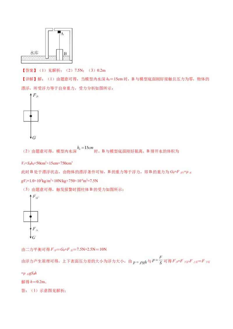 专题27力学计算（教师版）_北京中考物理c_2026北京中考物理专用5年中考真题和1年模拟题分类汇编(2021-2025)_5年（2020-2024）中考物理真题分类汇编（北京专用）