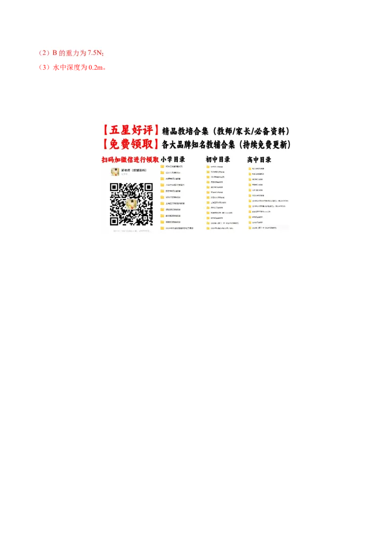 专题27力学计算（教师版）_北京中考物理c_2026北京中考物理专用5年中考真题和1年模拟题分类汇编(2021-2025)_5年（2020-2024）中考物理真题分类汇编（北京专用）