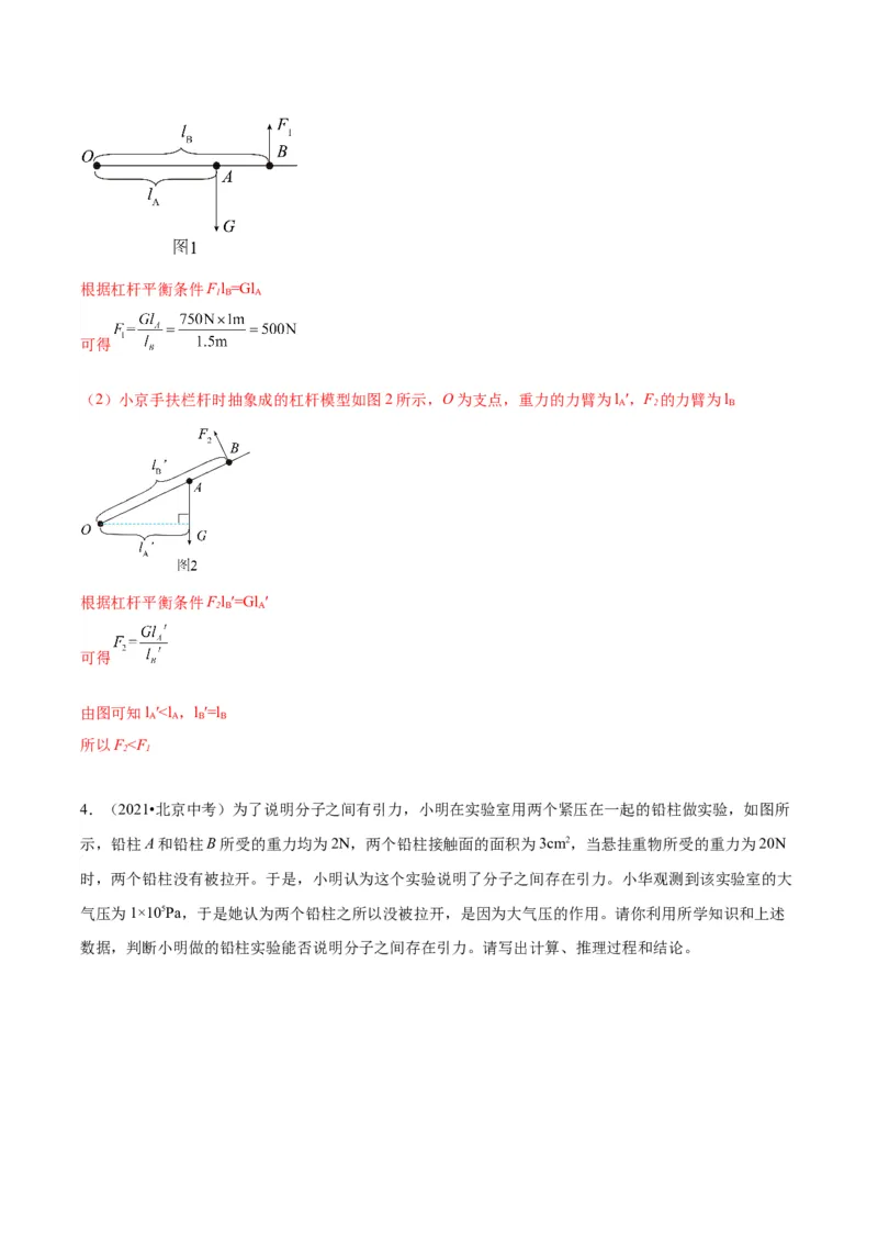 专题27力学计算（教师版）_北京中考物理c_2026北京中考物理专用5年中考真题和1年模拟题分类汇编(2021-2025)_5年（2020-2024）中考物理真题分类汇编（北京专用）