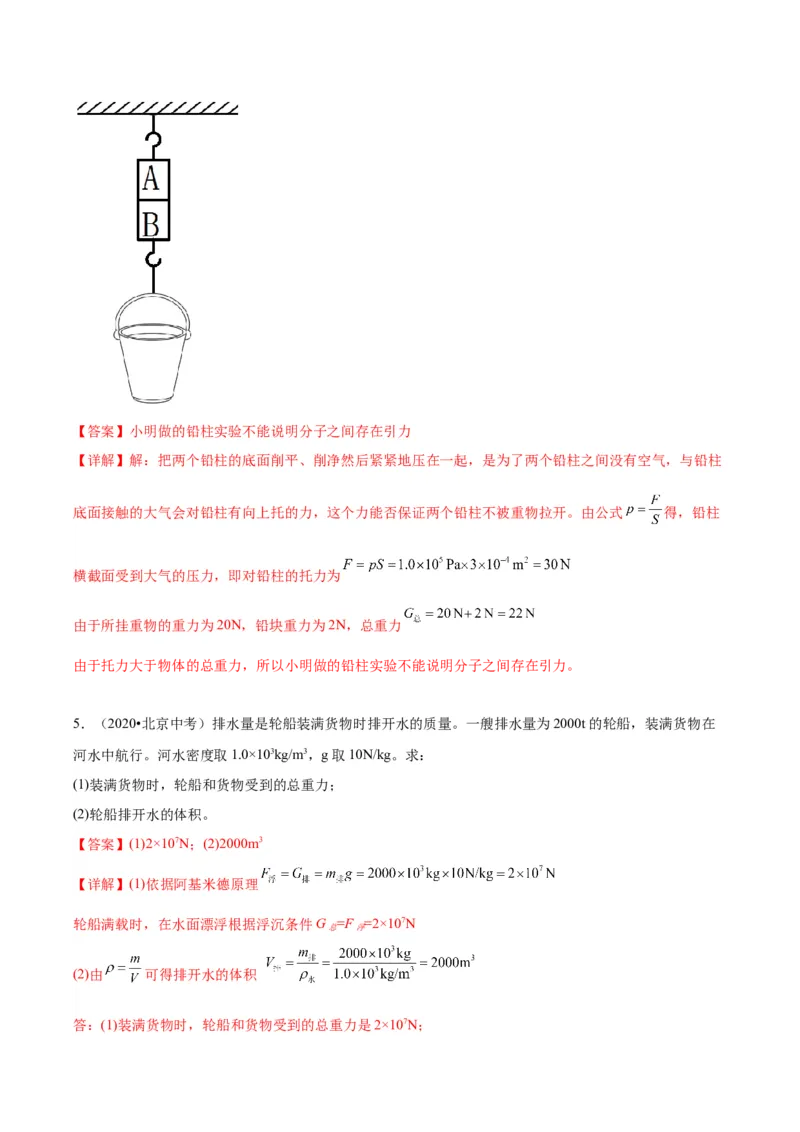 专题27力学计算（教师版）_北京中考物理c_2026北京中考物理专用5年中考真题和1年模拟题分类汇编(2021-2025)_5年（2020-2024）中考物理真题分类汇编（北京专用）