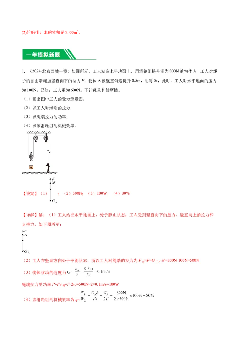 专题27力学计算（教师版）_北京中考物理c_2026北京中考物理专用5年中考真题和1年模拟题分类汇编(2021-2025)_5年（2020-2024）中考物理真题分类汇编（北京专用）