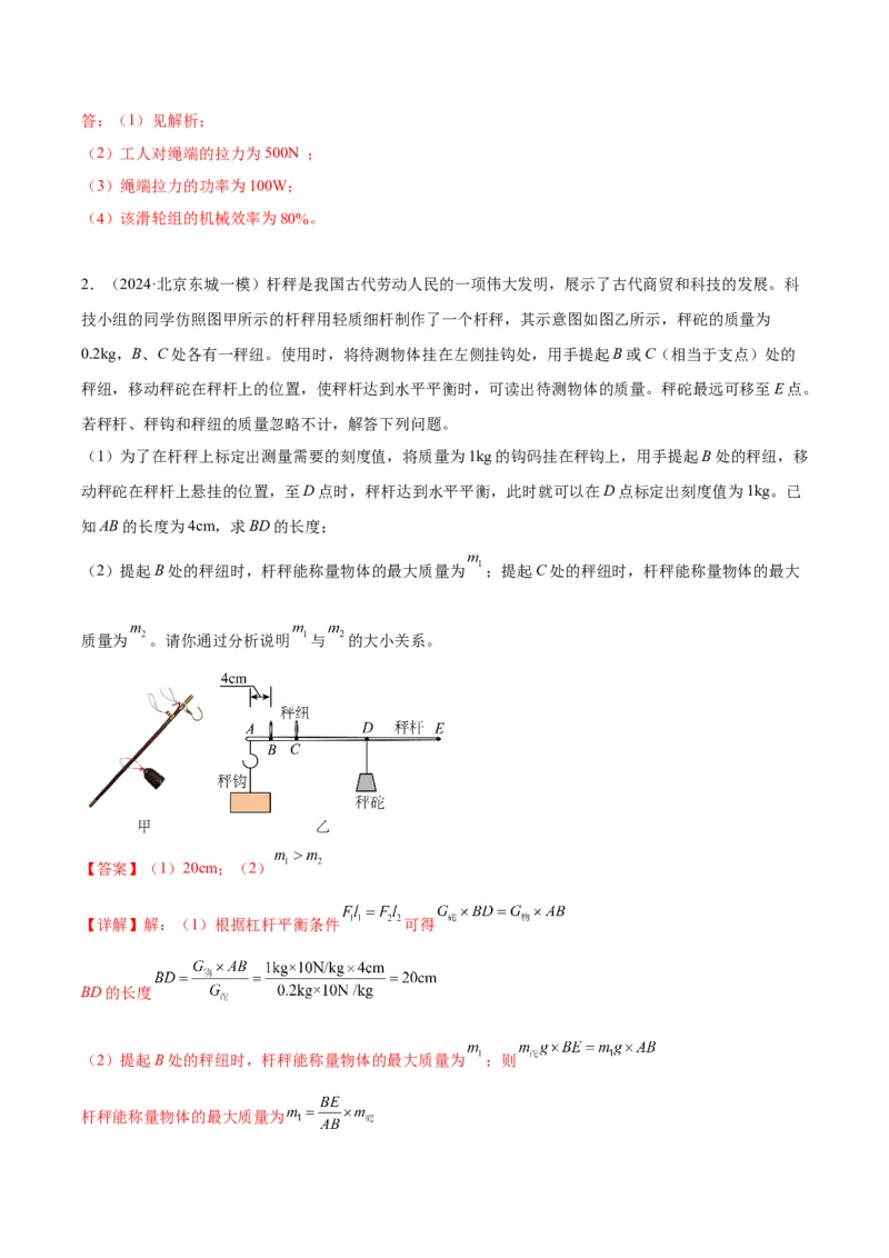 专题27力学计算（教师版）_北京中考物理c_2026北京中考物理专用5年中考真题和1年模拟题分类汇编(2021-2025)_5年（2020-2024）中考物理真题分类汇编（北京专用）