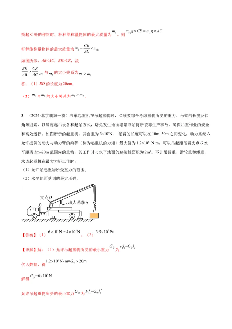 专题27力学计算（教师版）_北京中考物理c_2026北京中考物理专用5年中考真题和1年模拟题分类汇编(2021-2025)_5年（2020-2024）中考物理真题分类汇编（北京专用）