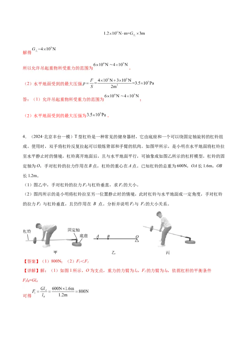 专题27力学计算（教师版）_北京中考物理c_2026北京中考物理专用5年中考真题和1年模拟题分类汇编(2021-2025)_5年（2020-2024）中考物理真题分类汇编（北京专用）