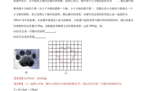 专题27力学计算（教师版）_北京中考物理c_2026北京中考物理专用5年中考真题和1年模拟题分类汇编(2021-2025)_5年（2020-2024）中考物理真题分类汇编（北京专用）