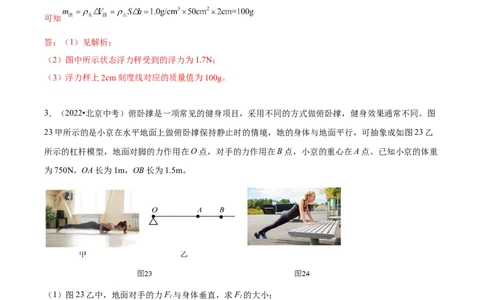 专题27力学计算（教师版）_北京中考物理c_2026北京中考物理专用5年中考真题和1年模拟题分类汇编(2021-2025)_5年（2020-2024）中考物理真题分类汇编（北京专用）