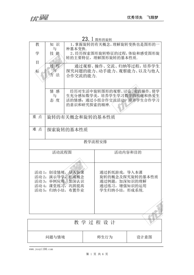 23.1图形的旋转3_人教版数学九年级上册_版本一_人教版数学九年级上册（RJ）--2教案_人教版数学九年级上册（RJ）--2教案