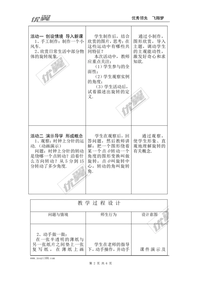 23.1图形的旋转3_人教版数学九年级上册_版本一_人教版数学九年级上册（RJ）--2教案_人教版数学九年级上册（RJ）--2教案
