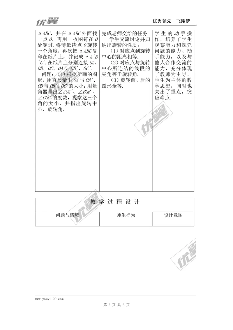 23.1图形的旋转3_人教版数学九年级上册_版本一_人教版数学九年级上册（RJ）--2教案_人教版数学九年级上册（RJ）--2教案
