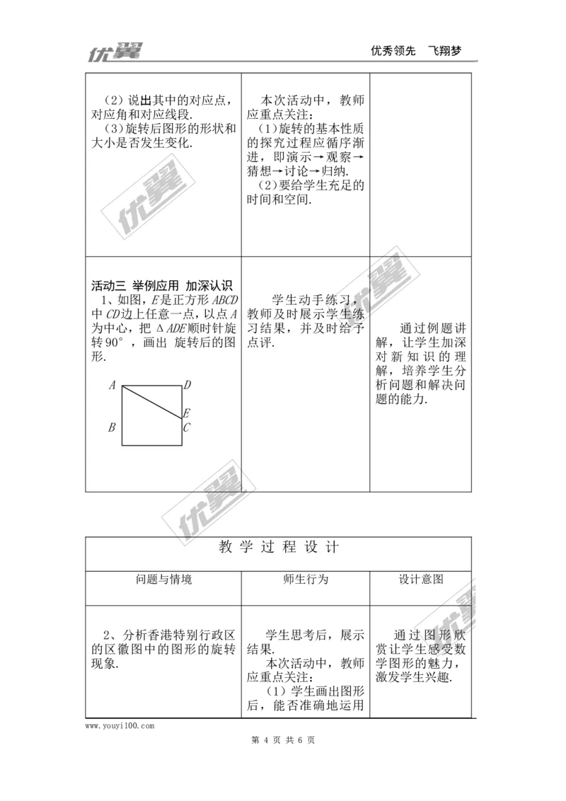 23.1图形的旋转3_人教版数学九年级上册_版本一_人教版数学九年级上册（RJ）--2教案_人教版数学九年级上册（RJ）--2教案