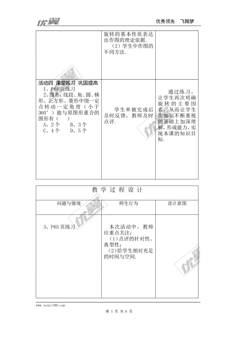 23.1图形的旋转3_人教版数学九年级上册_版本一_人教版数学九年级上册（RJ）--2教案_人教版数学九年级上册（RJ）--2教案