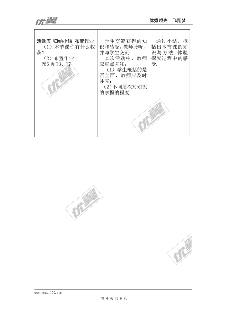 23.1图形的旋转3_人教版数学九年级上册_版本一_人教版数学九年级上册（RJ）--2教案_人教版数学九年级上册（RJ）--2教案