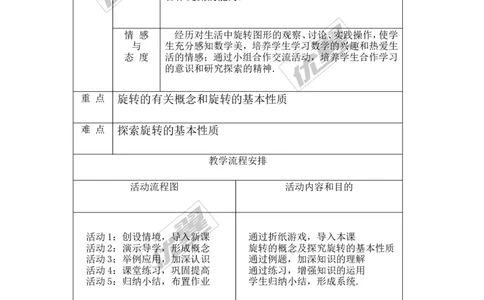 23.1图形的旋转3_人教版数学九年级上册_版本一_人教版数学九年级上册（RJ）--2教案_人教版数学九年级上册（RJ）--2教案