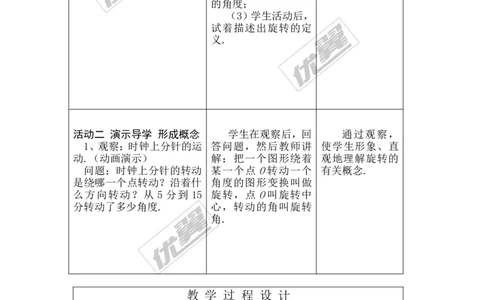 23.1图形的旋转3_人教版数学九年级上册_版本一_人教版数学九年级上册（RJ）--2教案_人教版数学九年级上册（RJ）--2教案