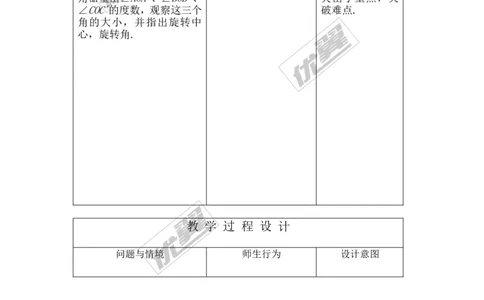 23.1图形的旋转3_人教版数学九年级上册_版本一_人教版数学九年级上册（RJ）--2教案_人教版数学九年级上册（RJ）--2教案