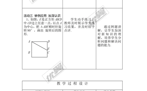 23.1图形的旋转3_人教版数学九年级上册_版本一_人教版数学九年级上册（RJ）--2教案_人教版数学九年级上册（RJ）--2教案