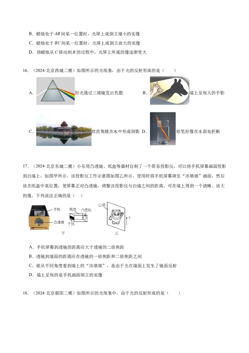 专题08光现象（学生版）_北京中考物理c_2026北京中考物理专用5年中考真题和1年模拟题分类汇编(2021-2025)_5年（2020-2024）中考物理真题分类汇编（北京专用）