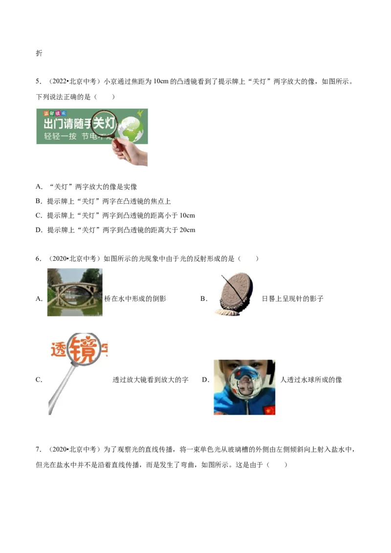 专题08光现象（学生版）_北京中考物理c_2026北京中考物理专用5年中考真题和1年模拟题分类汇编(2021-2025)_5年（2020-2024）中考物理真题分类汇编（北京专用）