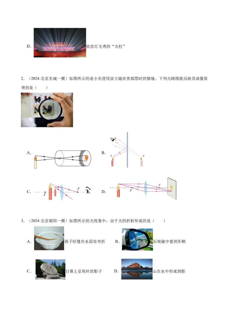 专题08光现象（学生版）_北京中考物理c_2026北京中考物理专用5年中考真题和1年模拟题分类汇编(2021-2025)_5年（2020-2024）中考物理真题分类汇编（北京专用）