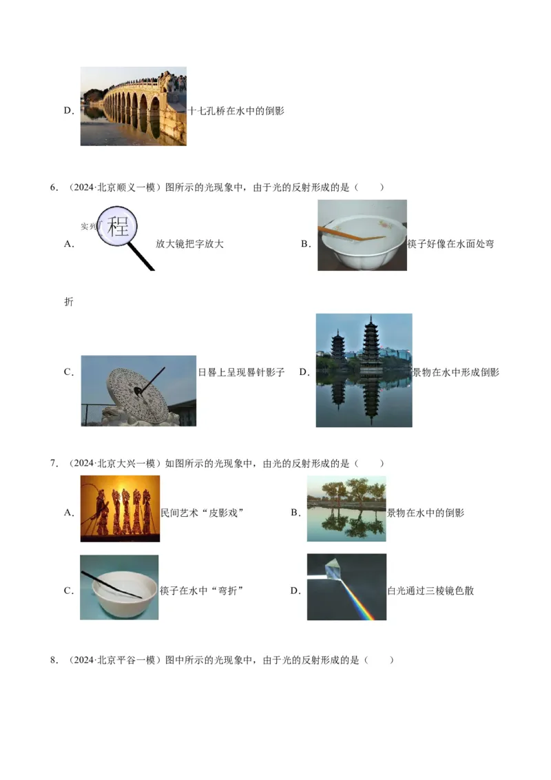 专题08光现象（学生版）_北京中考物理c_2026北京中考物理专用5年中考真题和1年模拟题分类汇编(2021-2025)_5年（2020-2024）中考物理真题分类汇编（北京专用）