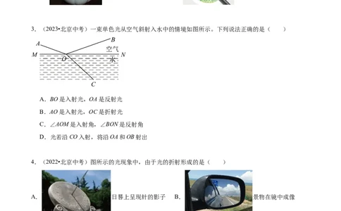 专题08光现象（学生版）_北京中考物理c_2026北京中考物理专用5年中考真题和1年模拟题分类汇编(2021-2025)_5年（2020-2024）中考物理真题分类汇编（北京专用）