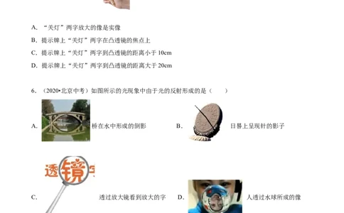 专题08光现象（学生版）_北京中考物理c_2026北京中考物理专用5年中考真题和1年模拟题分类汇编(2021-2025)_5年（2020-2024）中考物理真题分类汇编（北京专用）