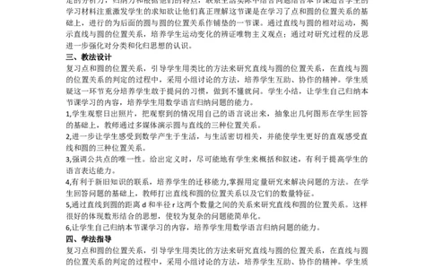 24.2.2第1课时直线和圆的位置关系3_人教版数学九年级上册_版本二_九年级数学上册（人教版）_教学设计_教案多套_9上数教案选择3