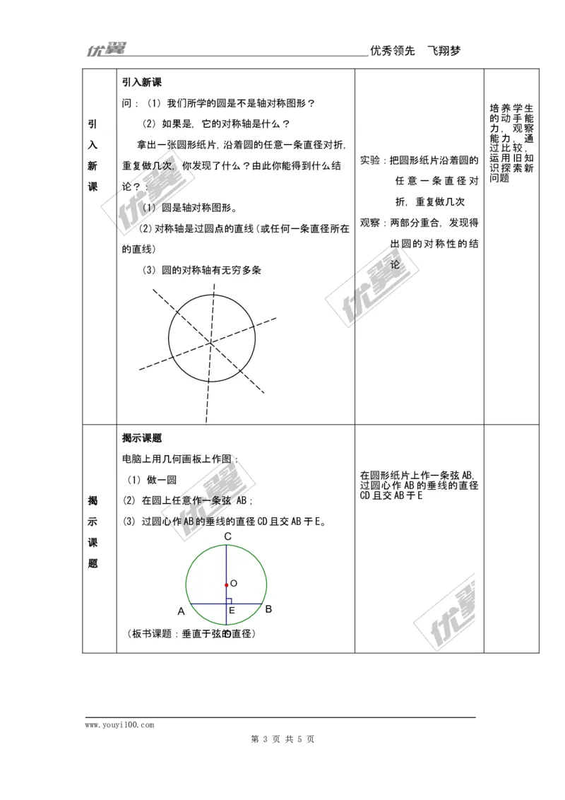 24.1.2垂直于弦的直径2_人教版数学九年级上册_版本一_人教版数学九年级上册（RJ）--2教案_人教版数学九年级上册（RJ）--2教案