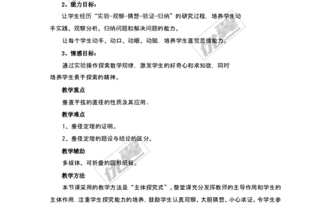 24.1.2垂直于弦的直径2_人教版数学九年级上册_版本一_人教版数学九年级上册（RJ）--2教案_人教版数学九年级上册（RJ）--2教案