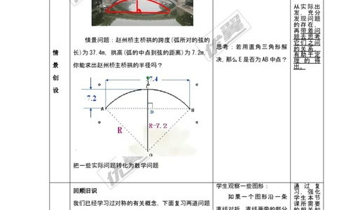 24.1.2垂直于弦的直径2_人教版数学九年级上册_版本一_人教版数学九年级上册（RJ）--2教案_人教版数学九年级上册（RJ）--2教案