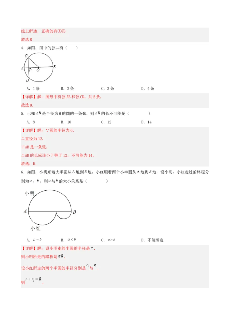 24.1.1圆（分层作业）解析版_人教版数学九年级上册_版本二_九年级数学上册（人教版）_分层作业