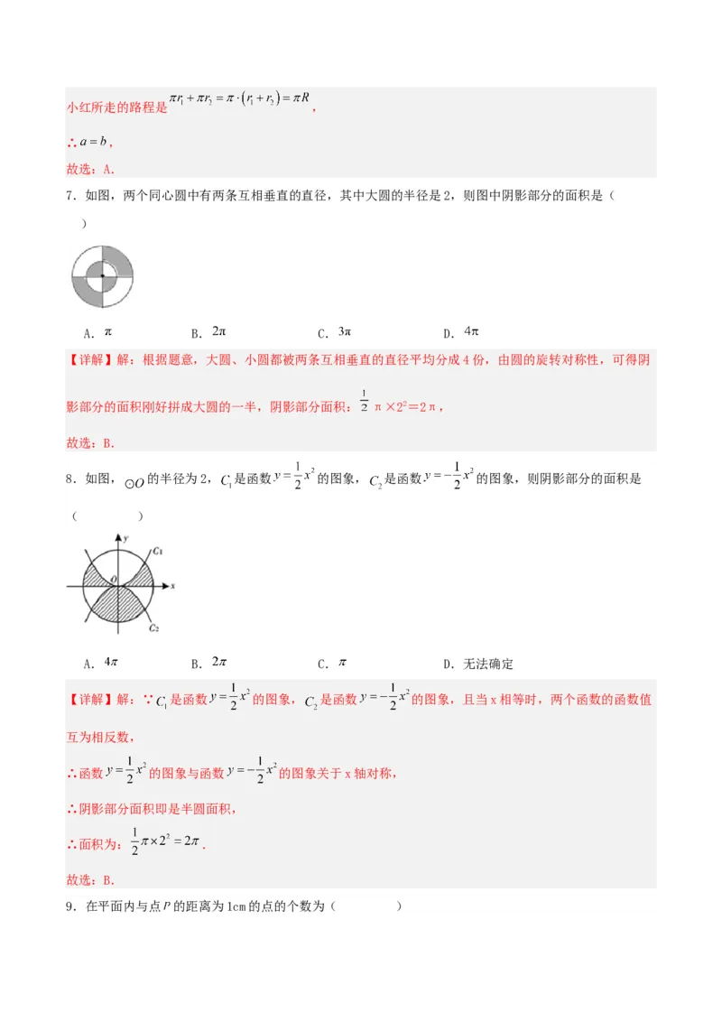 24.1.1圆（分层作业）解析版_人教版数学九年级上册_版本二_九年级数学上册（人教版）_分层作业