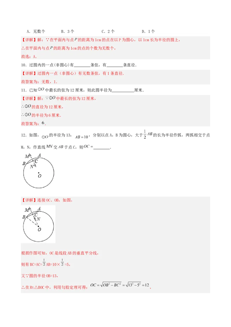 24.1.1圆（分层作业）解析版_人教版数学九年级上册_版本二_九年级数学上册（人教版）_分层作业