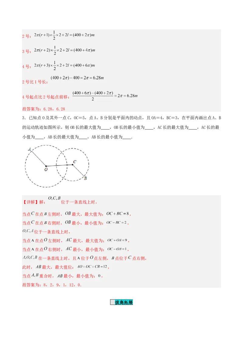24.1.1圆（分层作业）解析版_人教版数学九年级上册_版本二_九年级数学上册（人教版）_分层作业