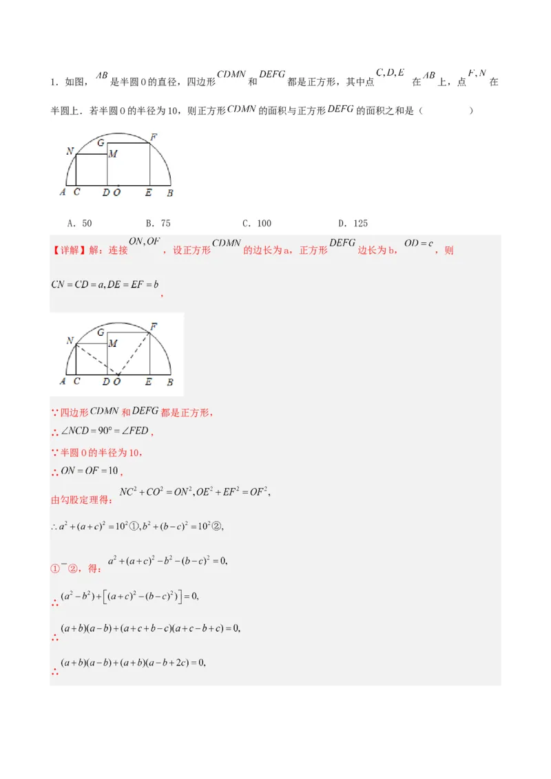 24.1.1圆（分层作业）解析版_人教版数学九年级上册_版本二_九年级数学上册（人教版）_分层作业