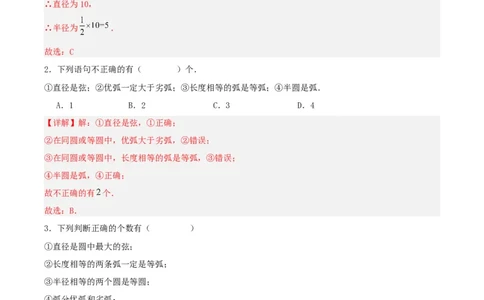24.1.1圆（分层作业）解析版_人教版数学九年级上册_版本二_九年级数学上册（人教版）_分层作业